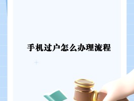关于移动手机号过户需要手续费吗多少钱呢的信息