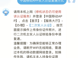 移动手机号实名认证怎么查询号码信息呢的简单介绍