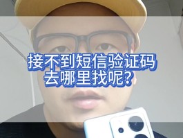验证码发到手机上收不到短信