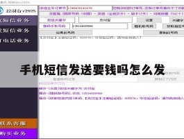 手机短信发送要钱吗怎么发