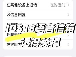 苹果语音验证码怎么取消