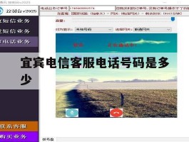 宜宾电信客服电话号码是多少