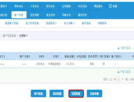 网银在线电话号码查询怎么查的到余额
