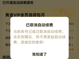 京东发短信怎么取消自动续费