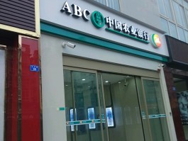 农行客服电话24小时人工服务