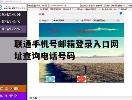 联通手机号邮箱登录入口网址查询电话号码