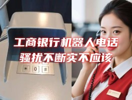 工商银行,客服电话