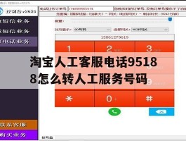 包含淘宝人工客服电话95188怎么转人工服务号码的词条