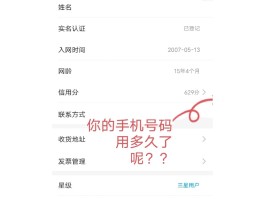 中国移动手机号怎么查实名认证记录明细