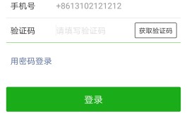 语音验证码怎么用微信发送的