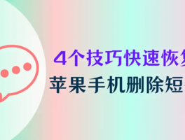 短信发出去又删除了对方还能看见吗苹果手机的简单介绍
