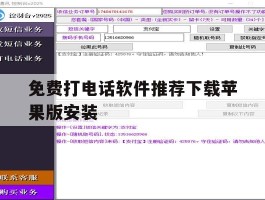 免费打电话软件推荐下载苹果版安装的简单介绍