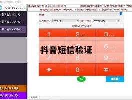 抖音短信验证