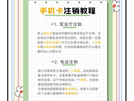 电信手机号如何线上注销掉套餐业务