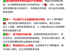 包含移动手机号办宽带需要付费吗安全吗多少钱一个月的词条