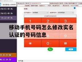 移动手机号码怎么修改实名认证的号码信息