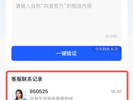 抖音登陆语音验证码