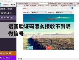 包含语音验证码怎么接收不到呢微信号的词条