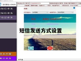 短信发送方式设置