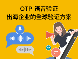 关于语音验证码的app有哪些免费的软件推荐一下的信息