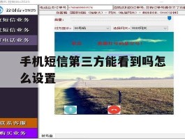 手机短信第三方能看到吗怎么设置