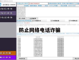 防止网络电话诈骗