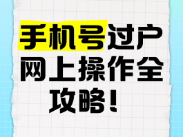移动手机号过户新政策怎么办理手续