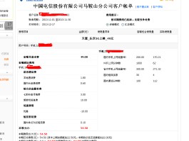 电信手机号怎么查话费流量使用情况明细