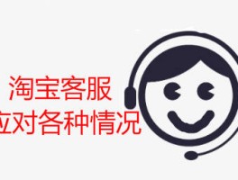官方淘宝人工客服电话是多少号