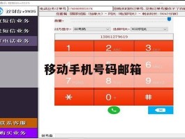 移动手机号码邮箱