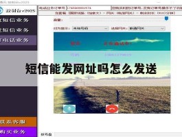 短信能发网址吗怎么发送