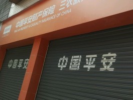 中国平安保险的客服电话多少