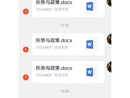 iphone短信一直发送失败