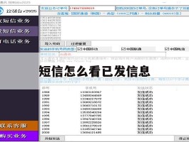 短信怎么看已发信息