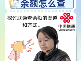包含联通手机号怎样查话费和流量余额查询记录呢的词条