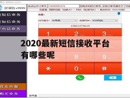 2020最新短信接收平台有哪些呢
