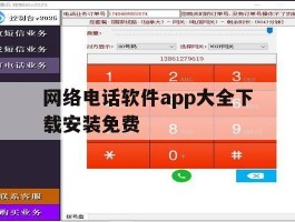 网络电话软件app大全下载安装免费