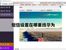 短信设置在哪里找华为