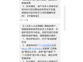 电信手机号码怎么查询实名认证成功了没