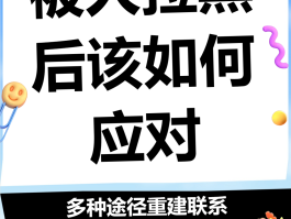 短信发不出去被拉黑怎么办