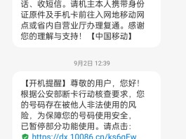移动手机号码状态异常怎么解除呢