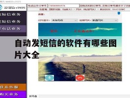 自动发短信的软件有哪些图片大全