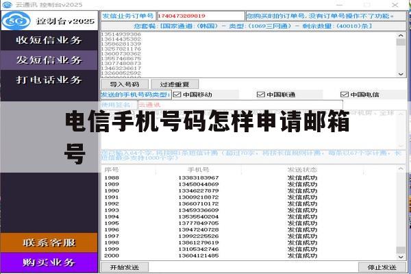 电信手机号码怎样申请邮箱号 电信手机号码怎样申请邮箱号