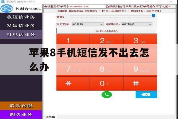 苹果8手机短信发不出去怎么办 苹果8手机短信发不出去怎么办