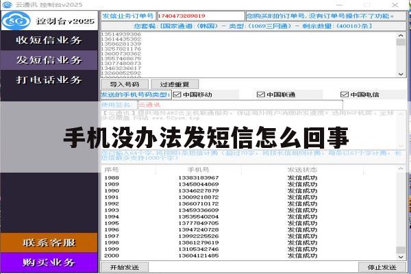 手机没办法发短信怎么回事 手机没办法发短信怎么回事
