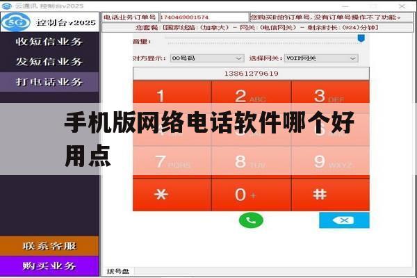 手机版网络电话软件哪个好用点 手机版网络电话软件哪个好用点