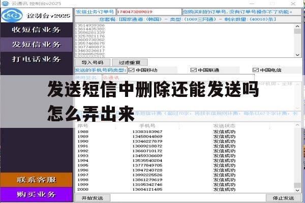 发送短信中删除还能发送吗怎么弄出来 发送短信中删除还能发送吗怎么弄出来