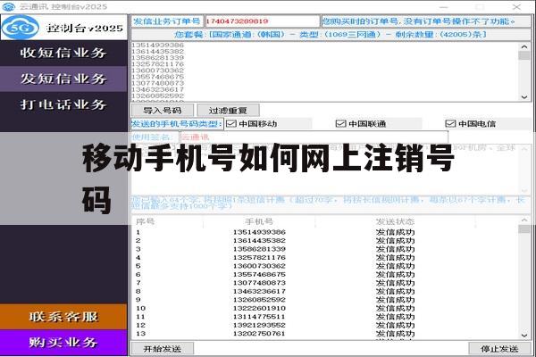 移动手机号如何网上注销号码 移动手机号如何网上注销号码