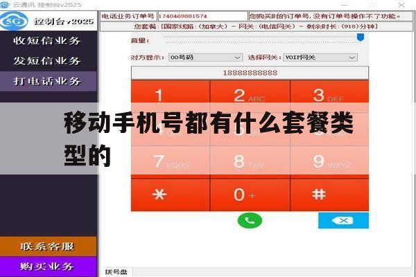 移动手机号都有什么套餐类型的 移动手机号都有什么套餐类型的
