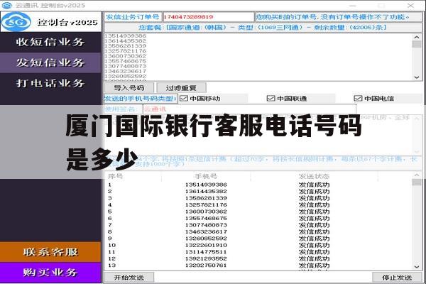 厦门国际银行客服电话号码是多少 厦门国际银行客服电话号码是多少